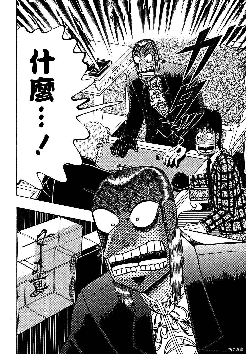 斗牌传说[拷贝漫画]韩漫全集-第155话无删减无遮挡章节图片 