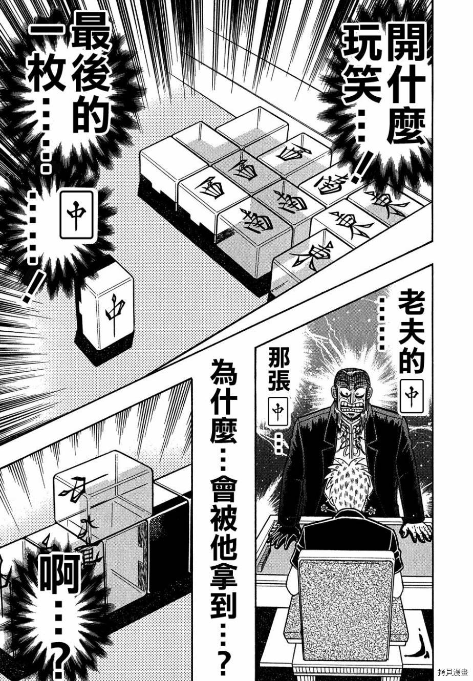 斗牌传说[拷贝漫画]韩漫全集-第156话无删减无遮挡章节图片 