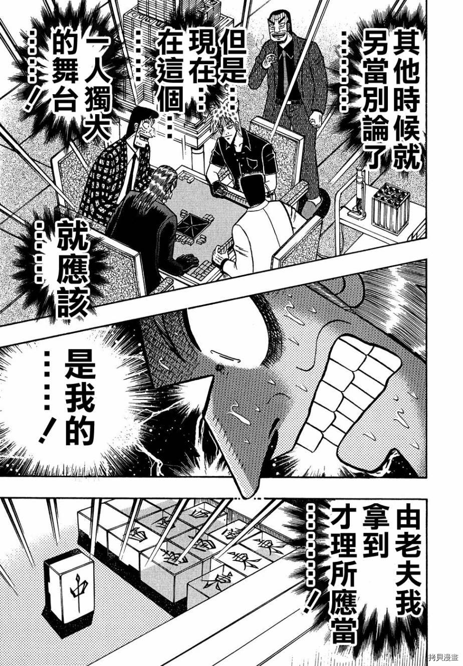 斗牌传说[拷贝漫画]韩漫全集-第156话无删减无遮挡章节图片 