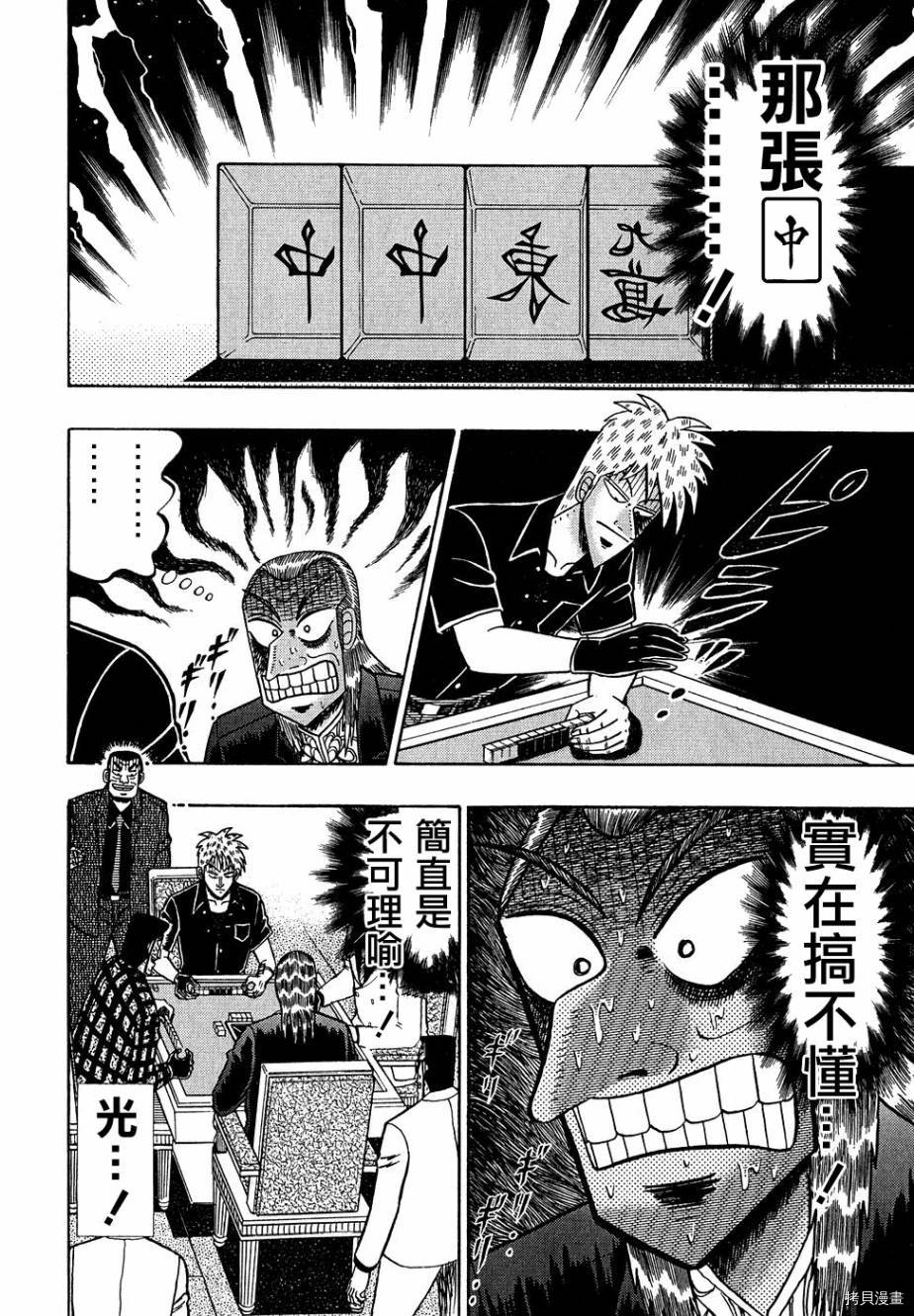 斗牌传说[拷贝漫画]韩漫全集-第156话无删减无遮挡章节图片 