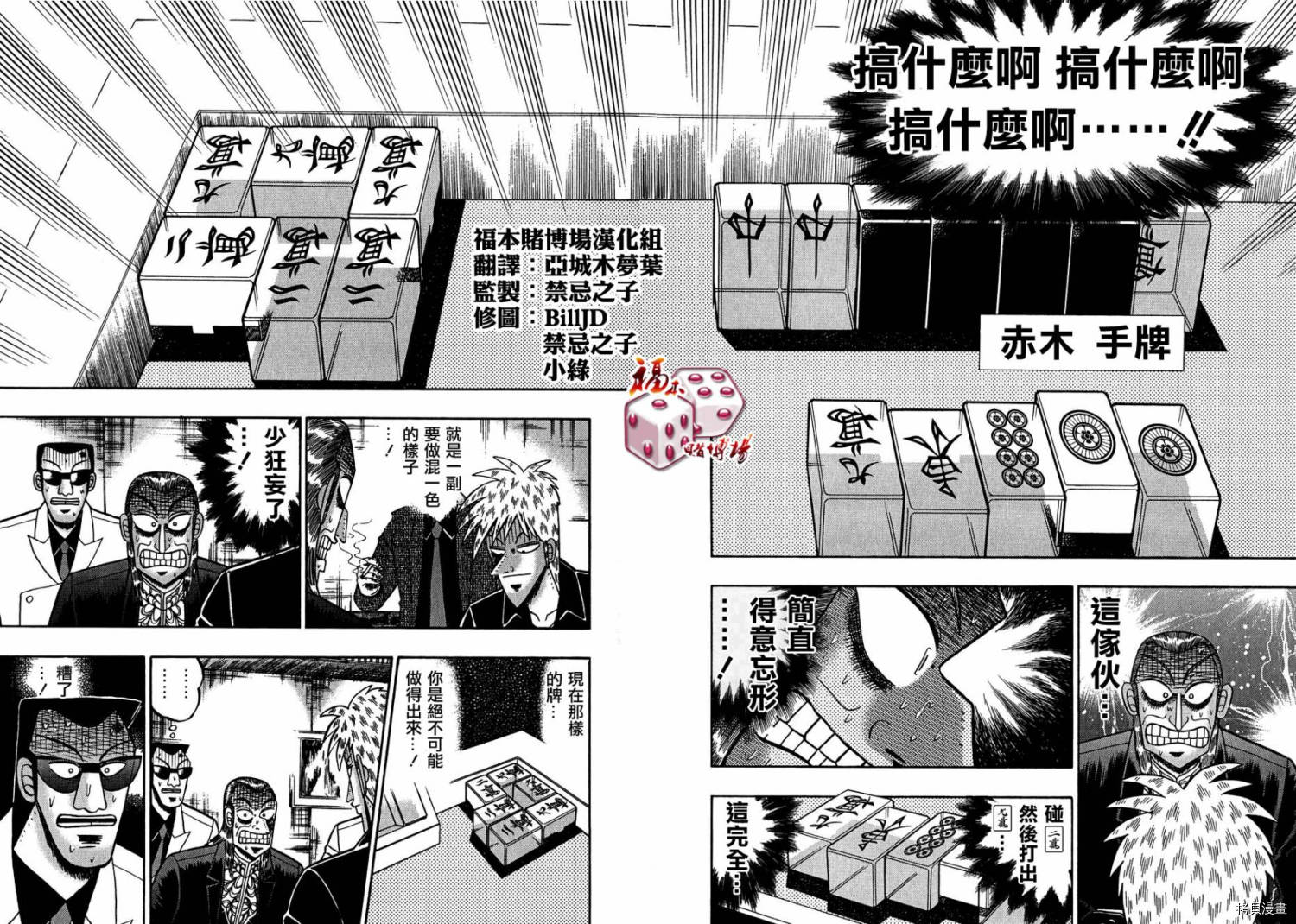 斗牌传说[拷贝漫画]韩漫全集-第156话无删减无遮挡章节图片 