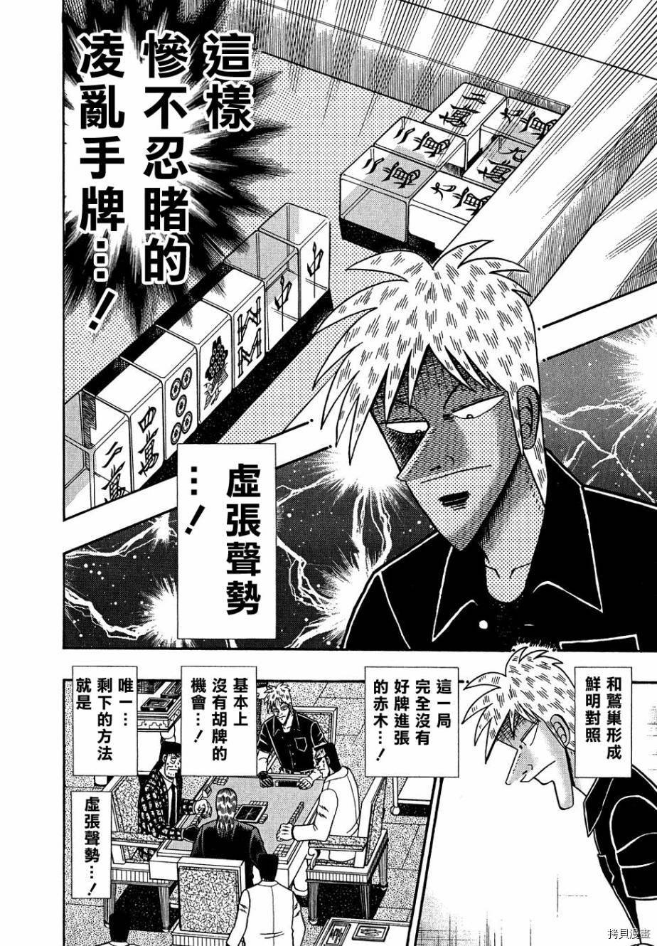 斗牌传说[拷贝漫画]韩漫全集-第156话无删减无遮挡章节图片 
