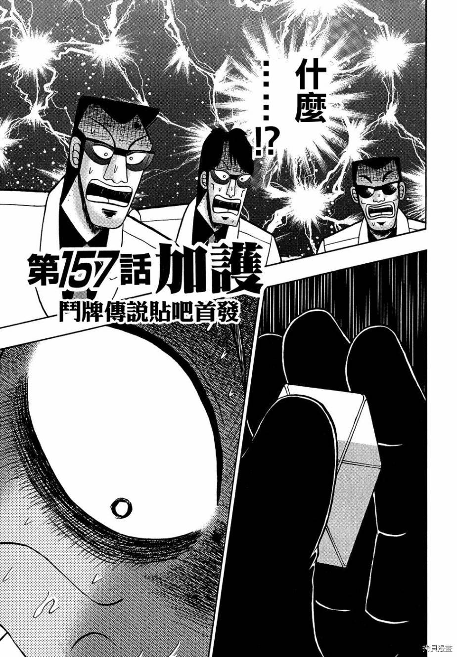 斗牌传说[拷贝漫画]韩漫全集-第157话无删减无遮挡章节图片 