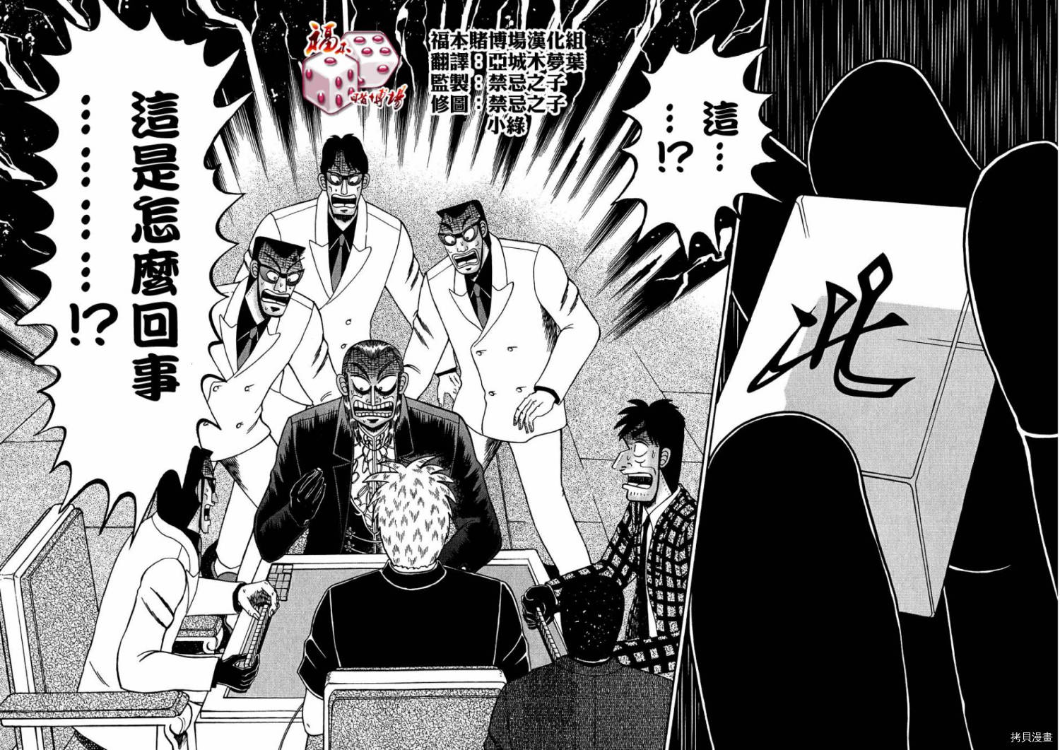 斗牌传说[拷贝漫画]韩漫全集-第157话无删减无遮挡章节图片 