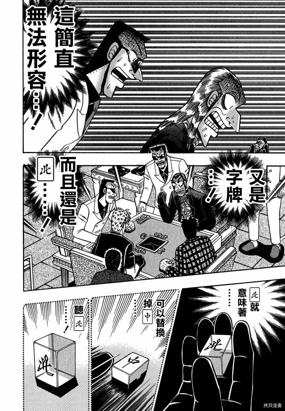 斗牌传说[拷贝漫画]韩漫全集-第157话无删减无遮挡章节图片 