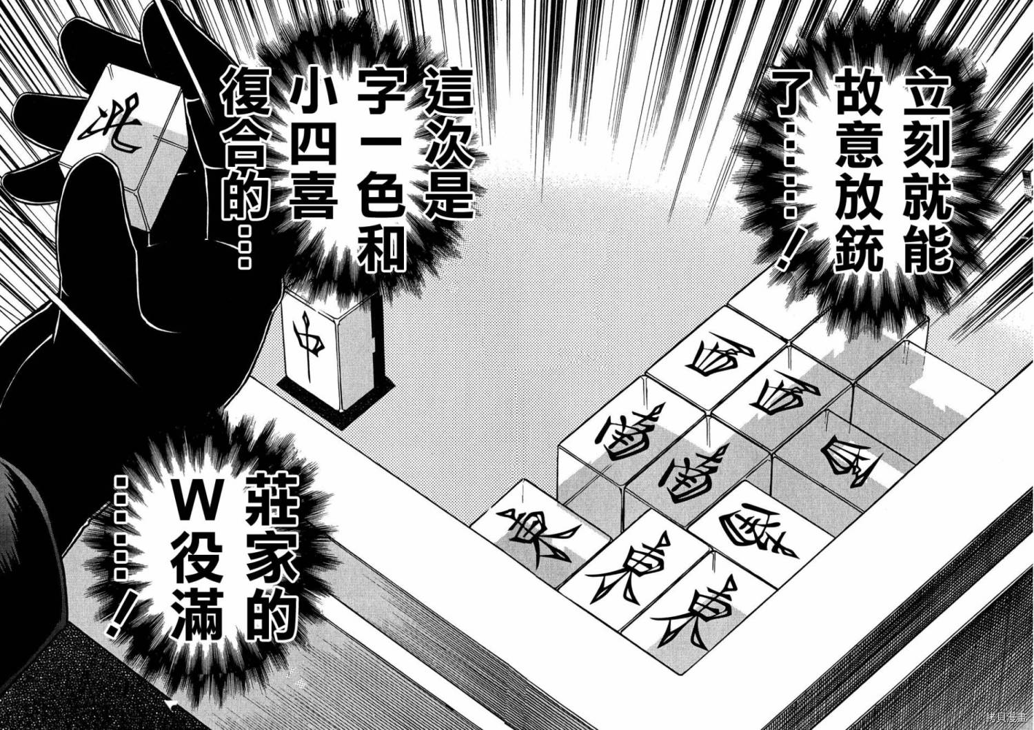 斗牌传说[拷贝漫画]韩漫全集-第157话无删减无遮挡章节图片 