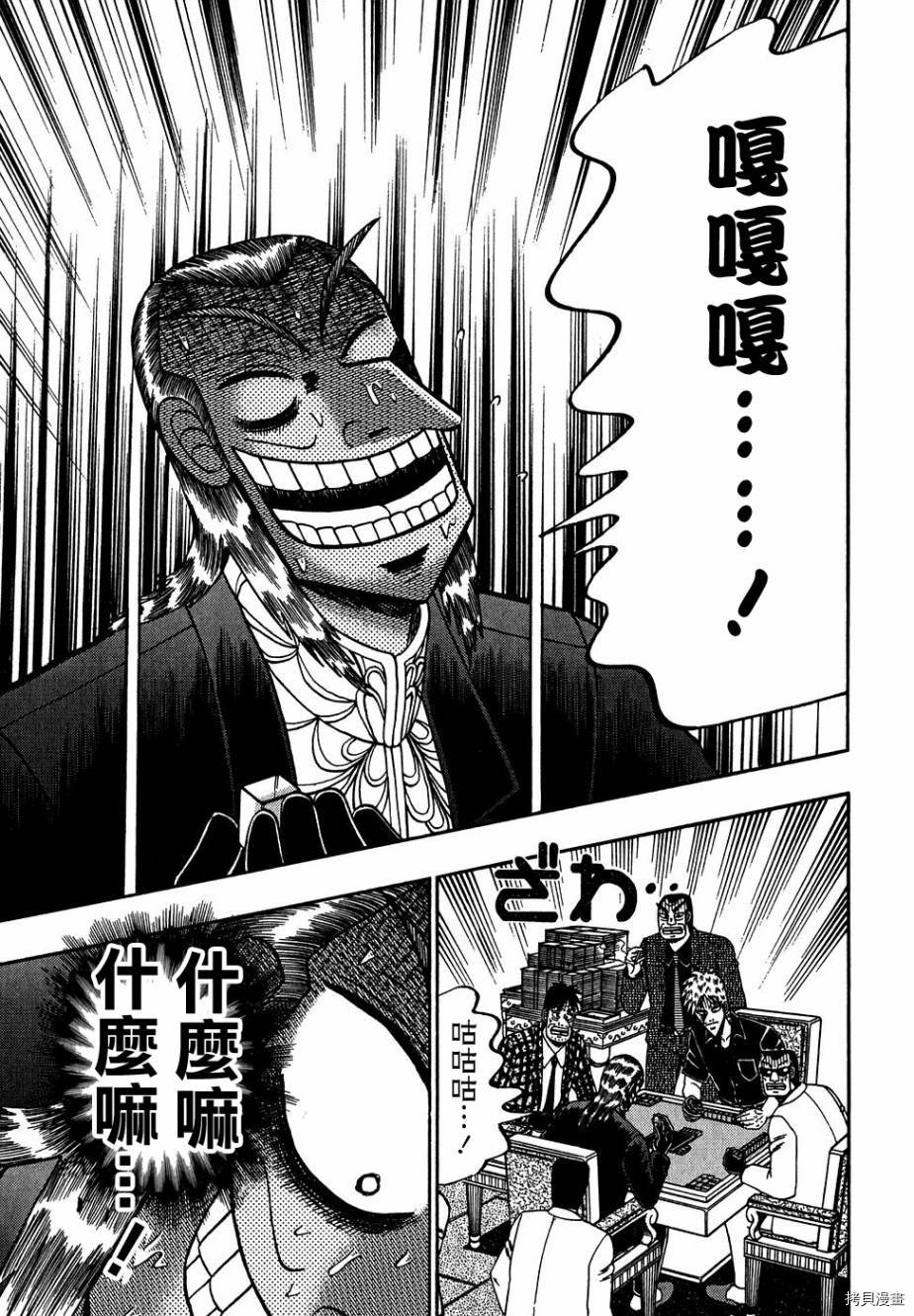 斗牌传说[拷贝漫画]韩漫全集-第157话无删减无遮挡章节图片 