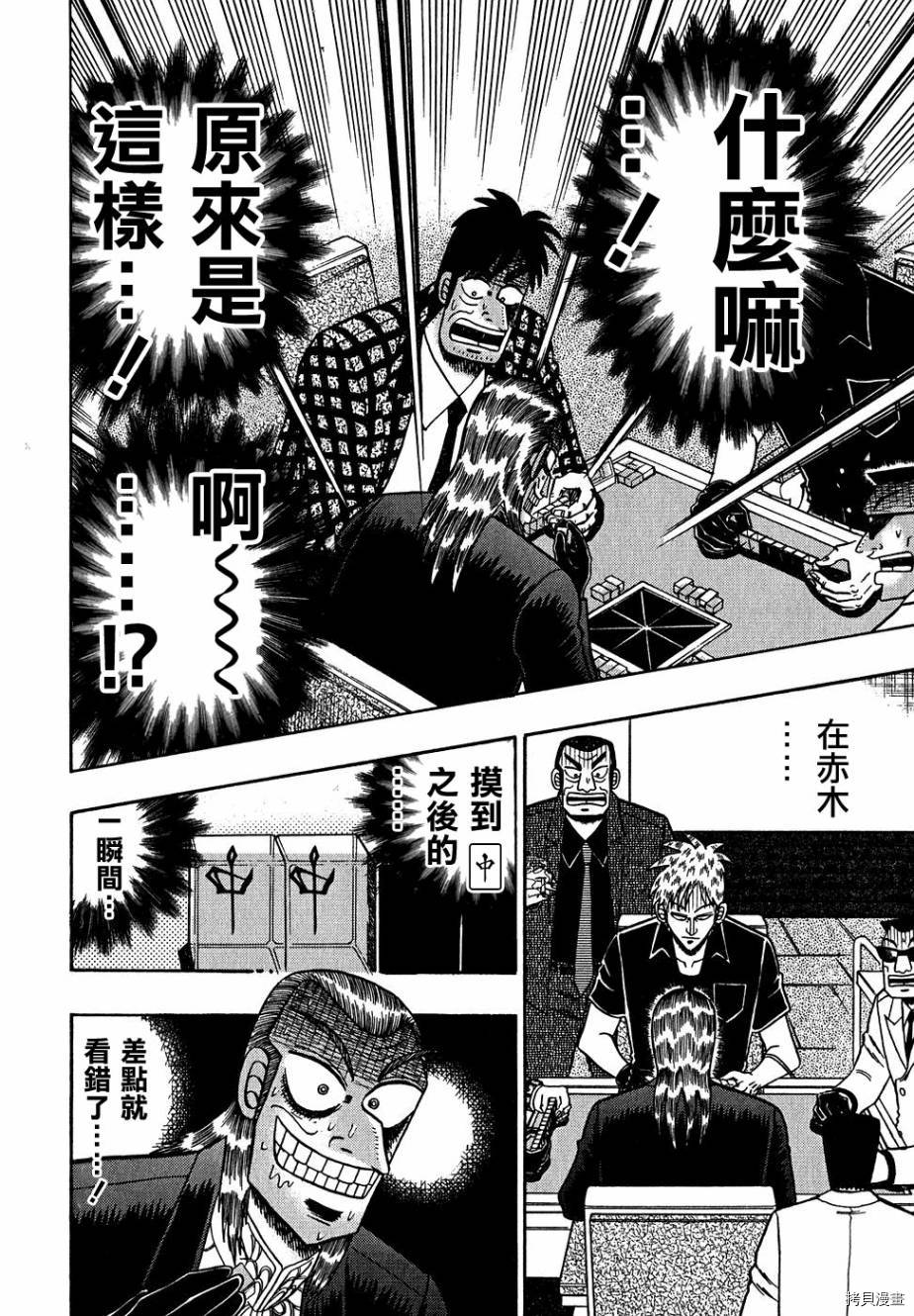斗牌传说[拷贝漫画]韩漫全集-第157话无删减无遮挡章节图片 