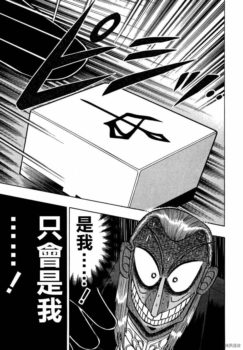 斗牌传说[拷贝漫画]韩漫全集-第157话无删减无遮挡章节图片 