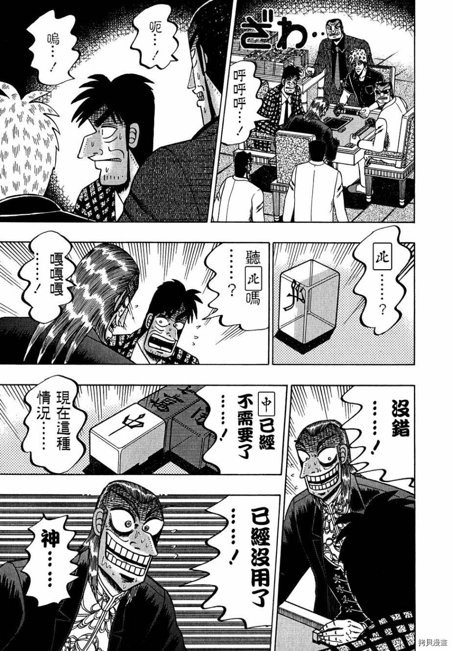 斗牌传说[拷贝漫画]韩漫全集-第157话无删减无遮挡章节图片 