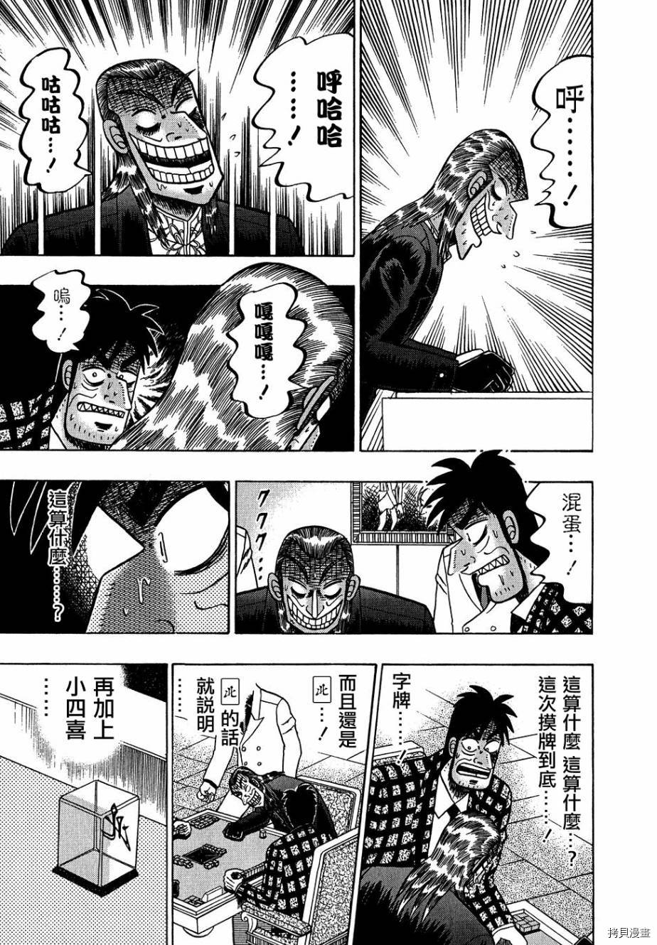 斗牌传说[拷贝漫画]韩漫全集-第157话无删减无遮挡章节图片 