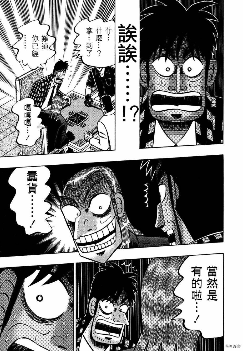 斗牌传说[拷贝漫画]韩漫全集-第157话无删减无遮挡章节图片 