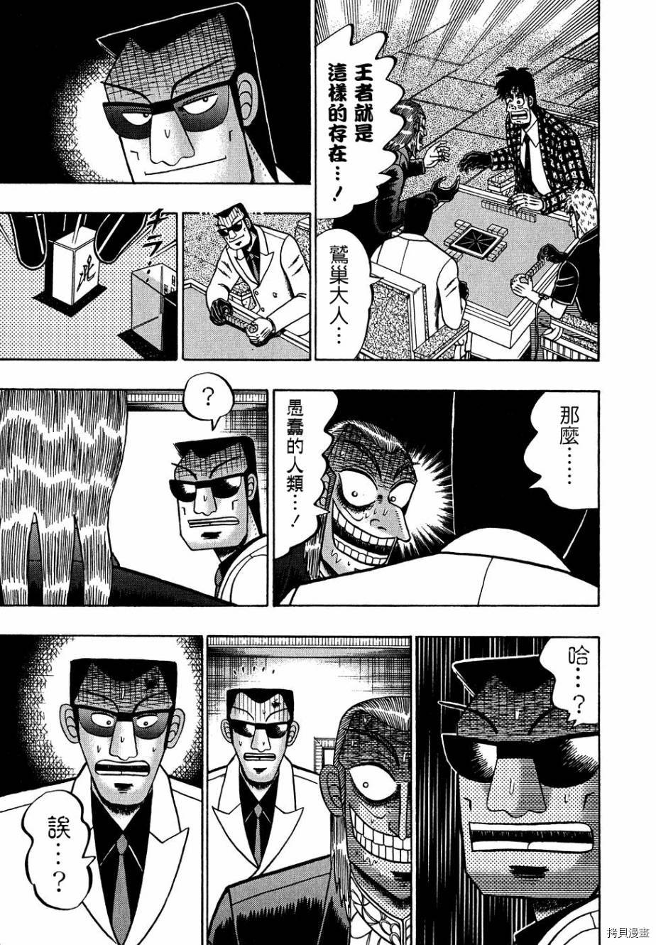 斗牌传说[拷贝漫画]韩漫全集-第157话无删减无遮挡章节图片 