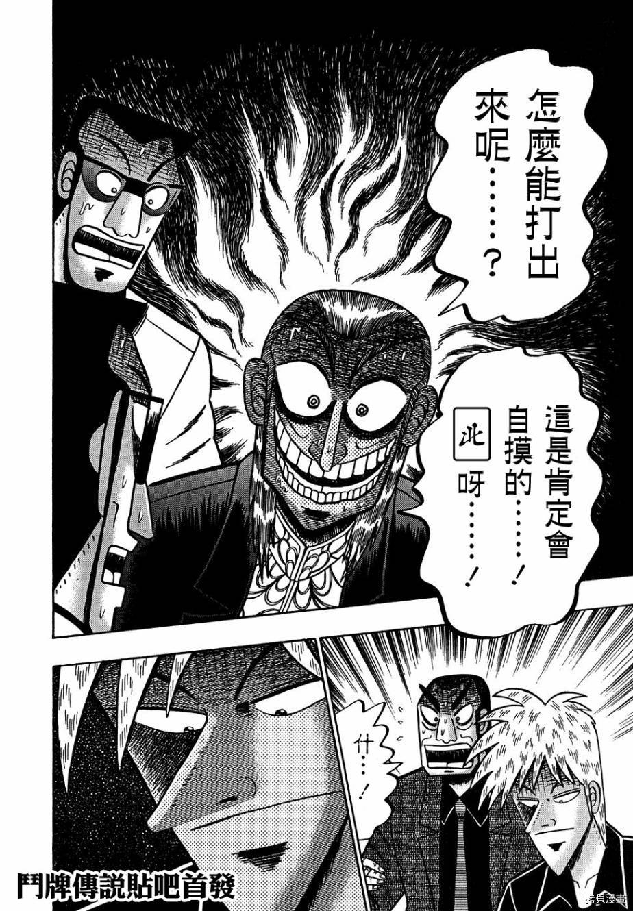 斗牌传说[拷贝漫画]韩漫全集-第157话无删减无遮挡章节图片 