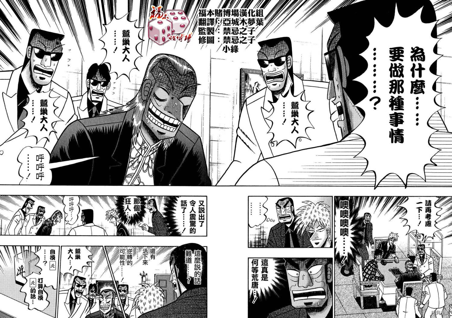 斗牌传说[拷贝漫画]韩漫全集-第158话无删减无遮挡章节图片 