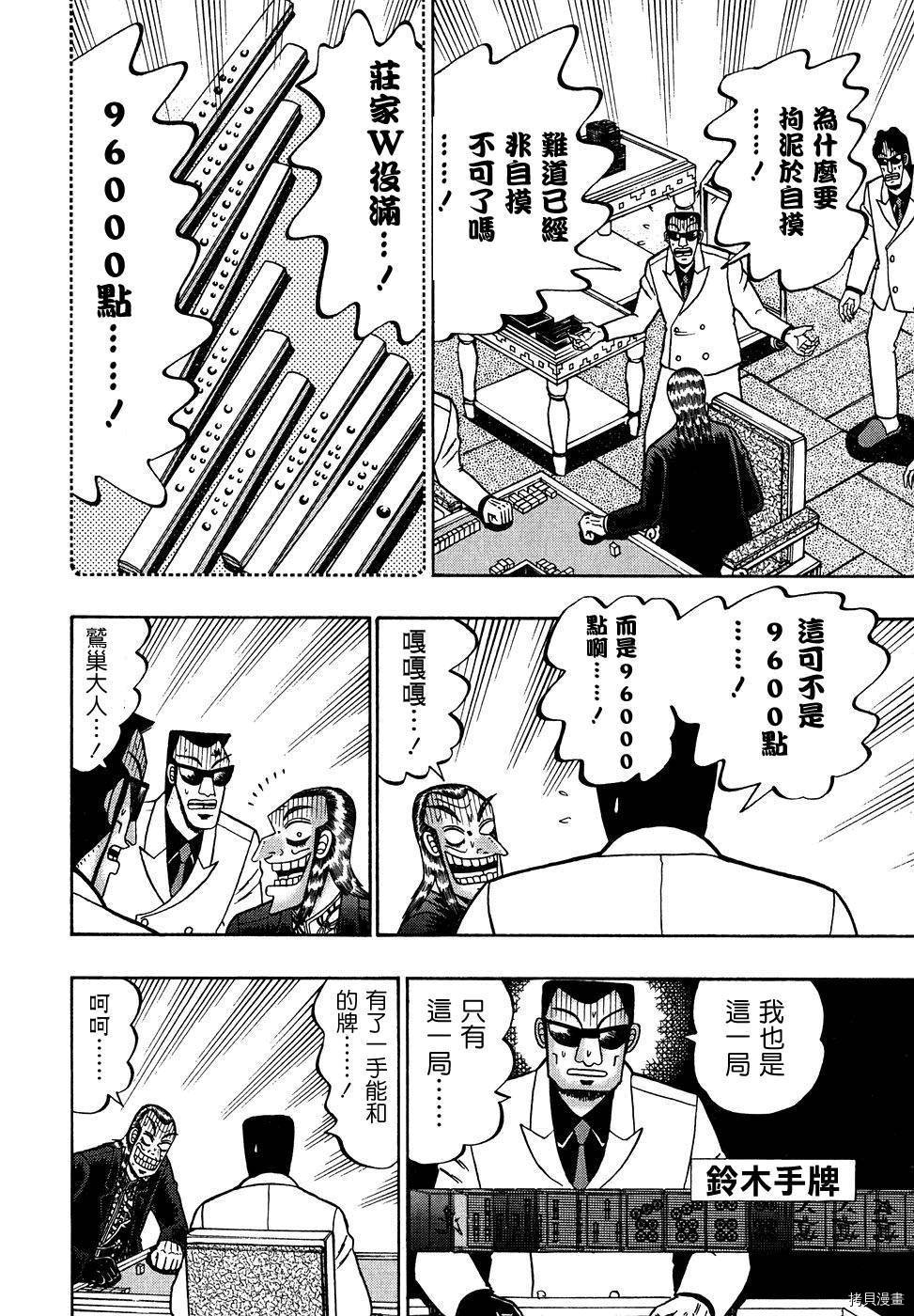 斗牌传说[拷贝漫画]韩漫全集-第158话无删减无遮挡章节图片 