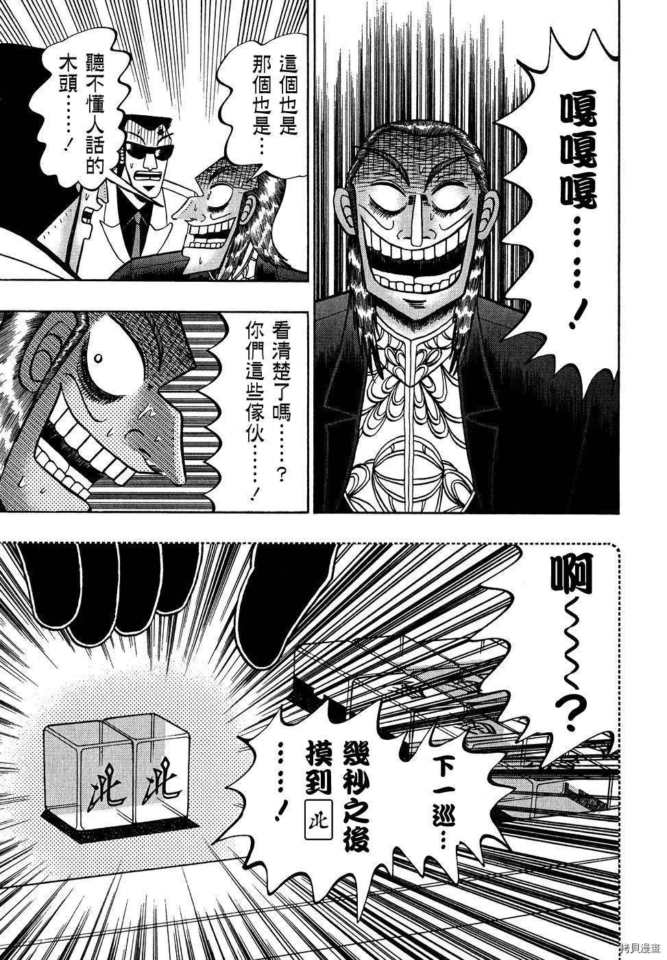 斗牌传说[拷贝漫画]韩漫全集-第158话无删减无遮挡章节图片 