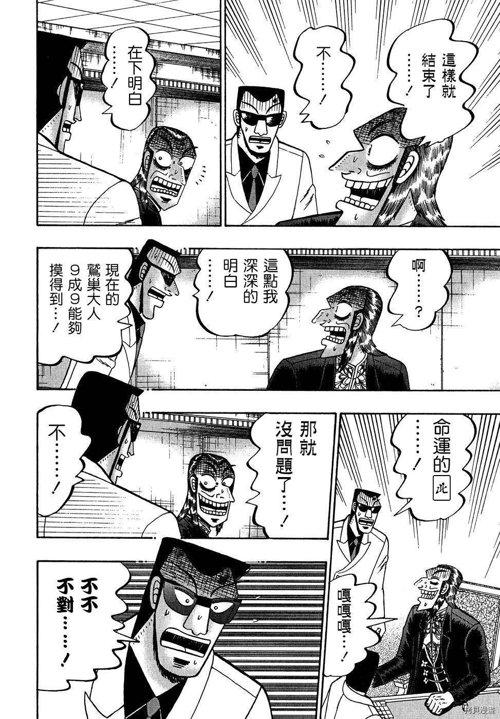 斗牌传说[拷贝漫画]韩漫全集-第158话无删减无遮挡章节图片 