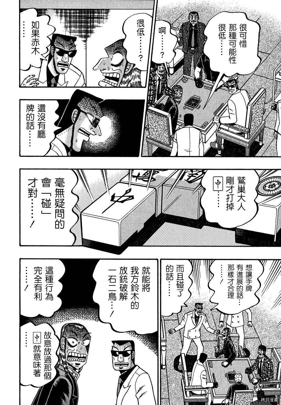 斗牌传说[拷贝漫画]韩漫全集-第158话无删减无遮挡章节图片 