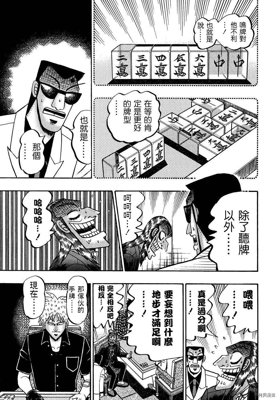 斗牌传说[拷贝漫画]韩漫全集-第158话无删减无遮挡章节图片 