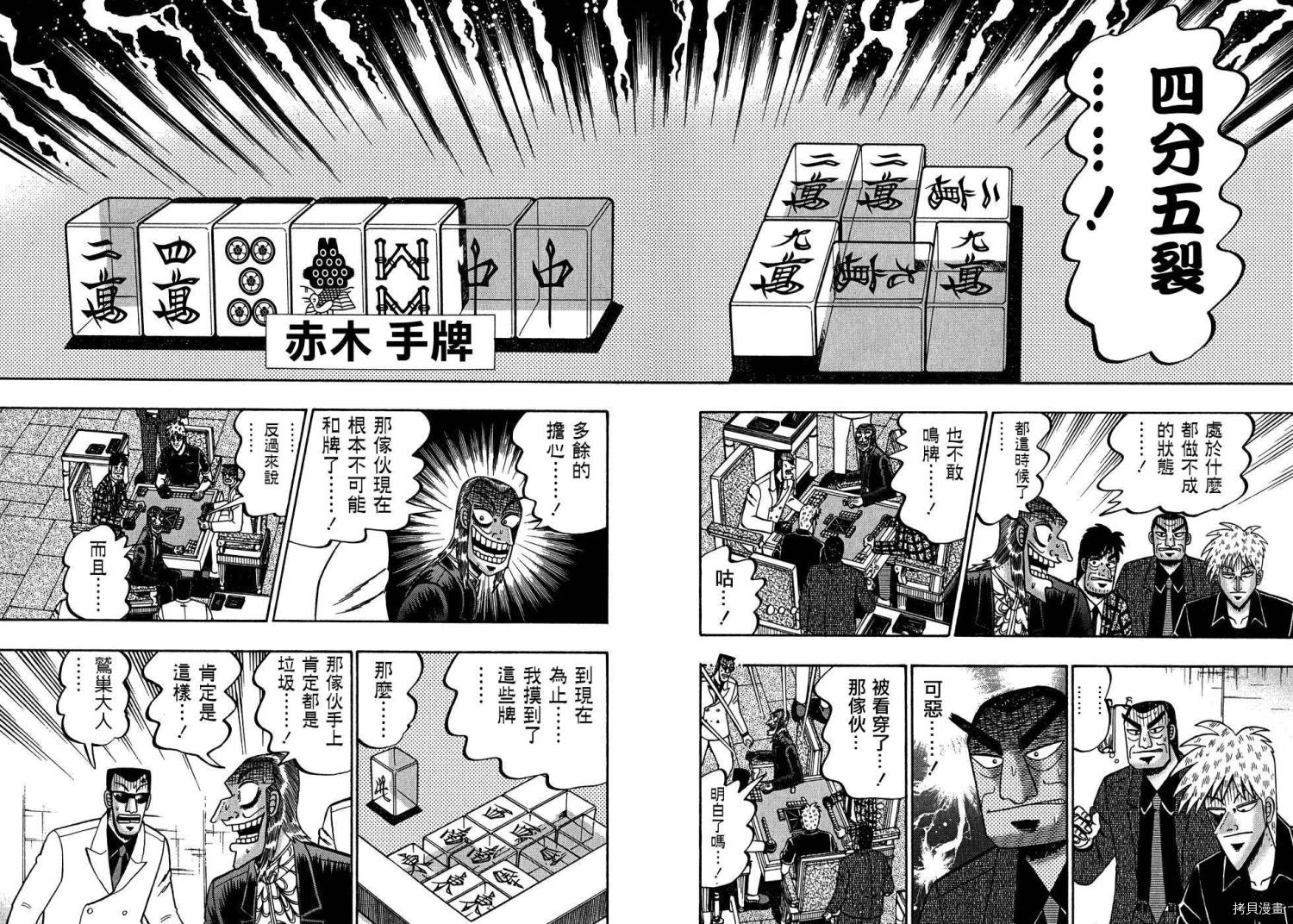 斗牌传说[拷贝漫画]韩漫全集-第158话无删减无遮挡章节图片 