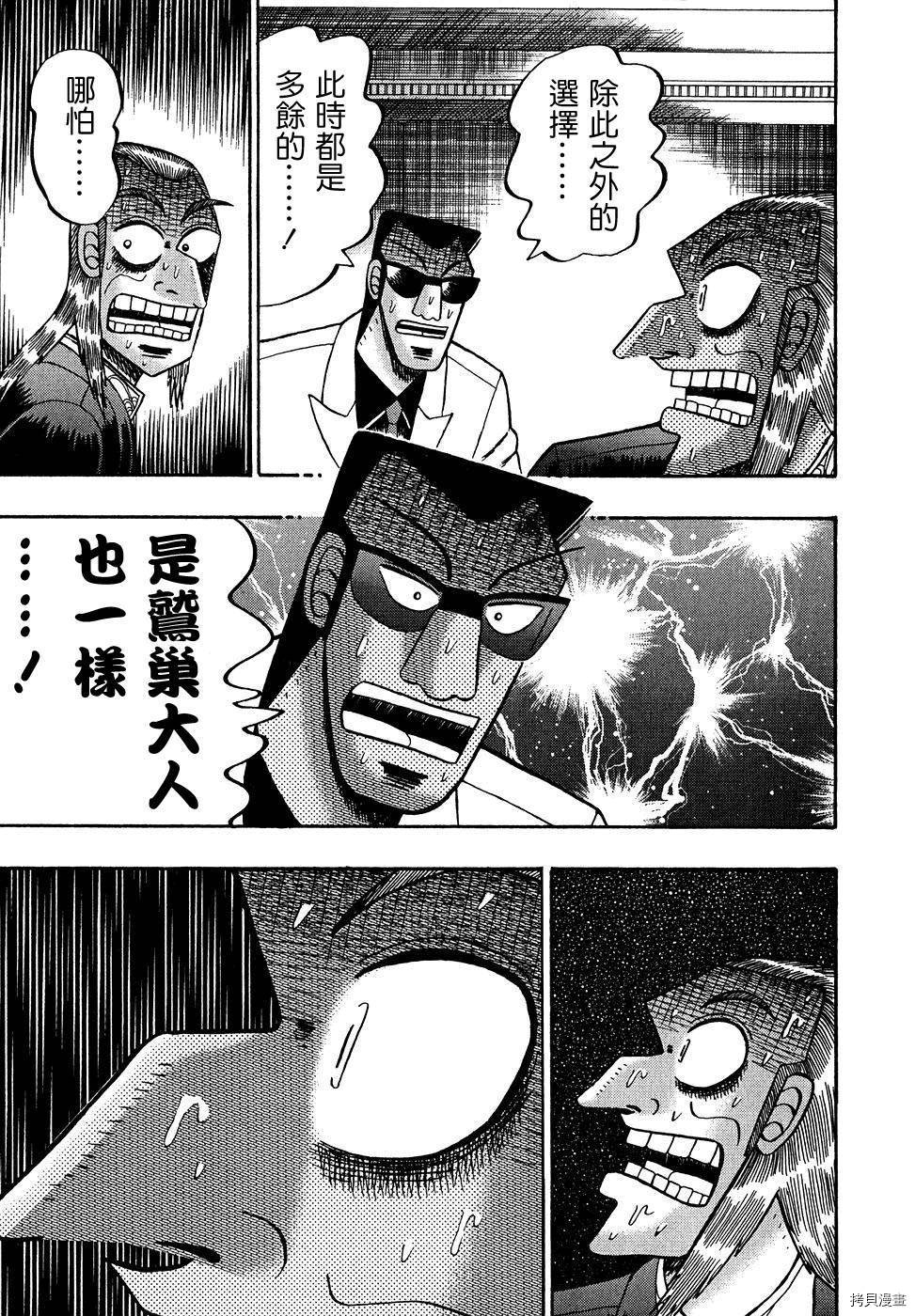 斗牌传说[拷贝漫画]韩漫全集-第158话无删减无遮挡章节图片 