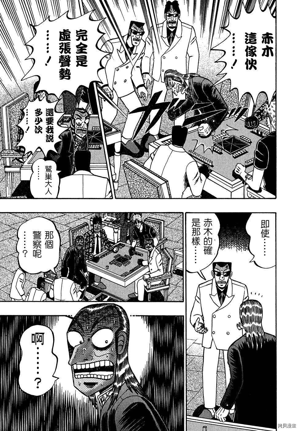 斗牌传说[拷贝漫画]韩漫全集-第158话无删减无遮挡章节图片 