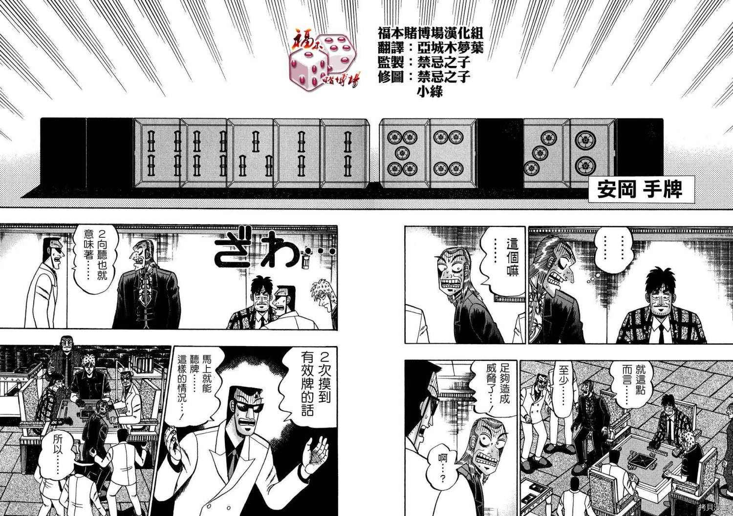 斗牌传说[拷贝漫画]韩漫全集-第158话无删减无遮挡章节图片 