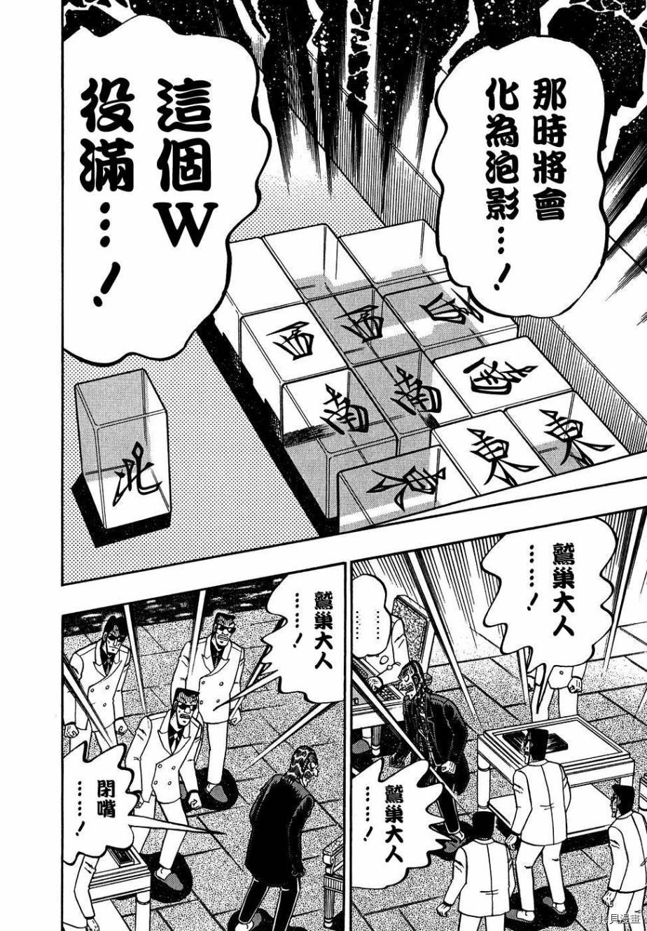 斗牌传说[拷贝漫画]韩漫全集-第159话无删减无遮挡章节图片 