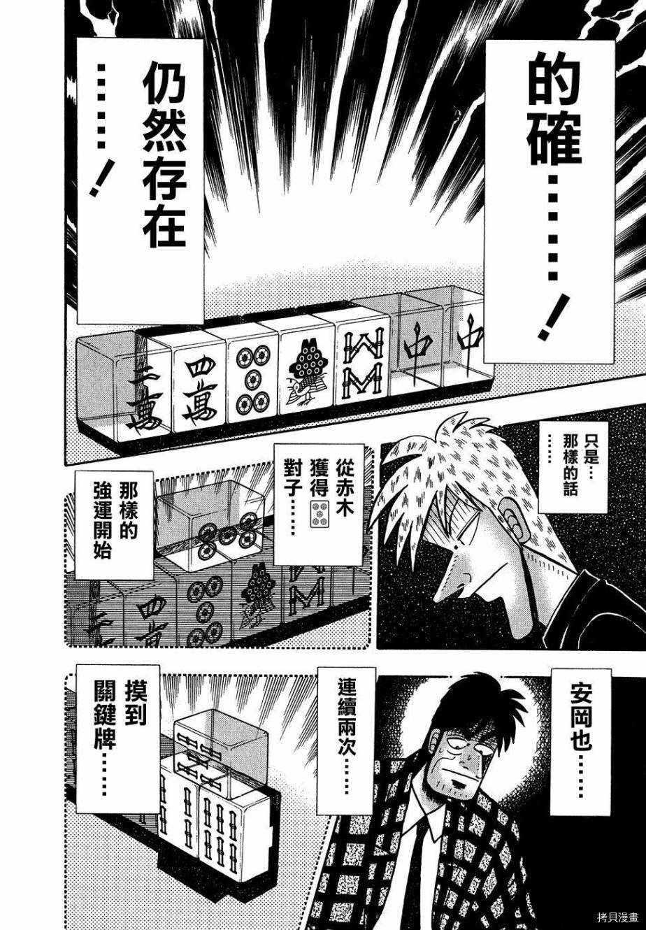 斗牌传说[拷贝漫画]韩漫全集-第159话无删减无遮挡章节图片 
