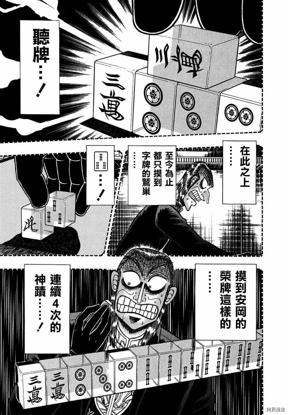斗牌传说[拷贝漫画]韩漫全集-第159话无删减无遮挡章节图片 