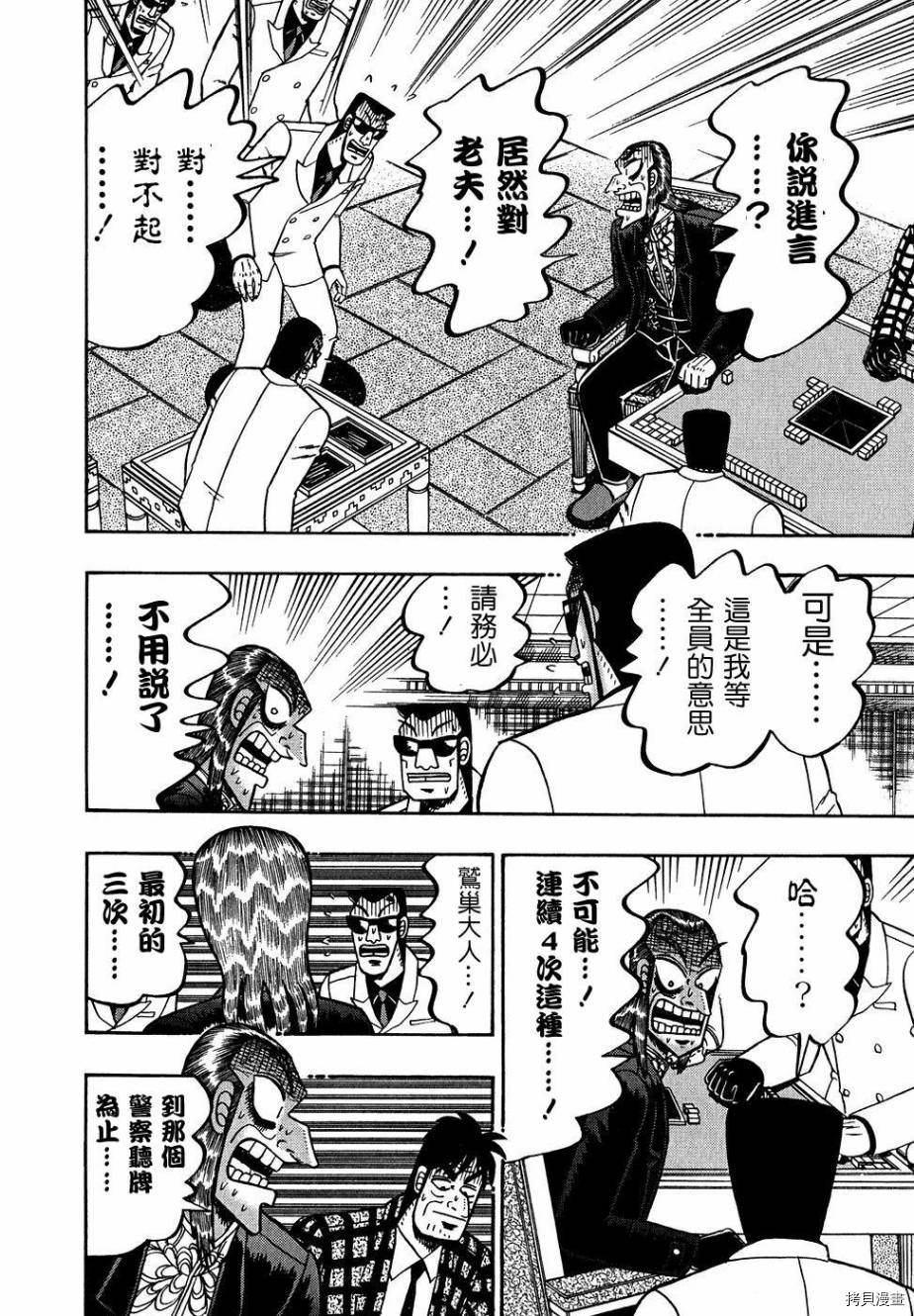 斗牌传说[拷贝漫画]韩漫全集-第159话无删减无遮挡章节图片 
