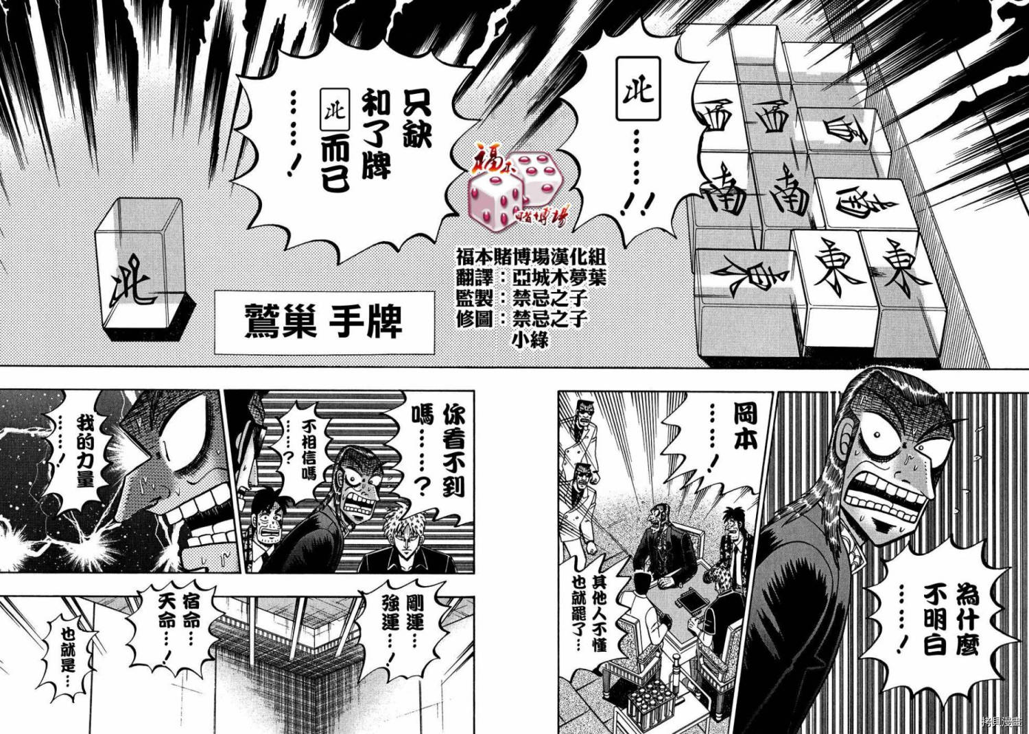 斗牌传说[拷贝漫画]韩漫全集-第159话无删减无遮挡章节图片 