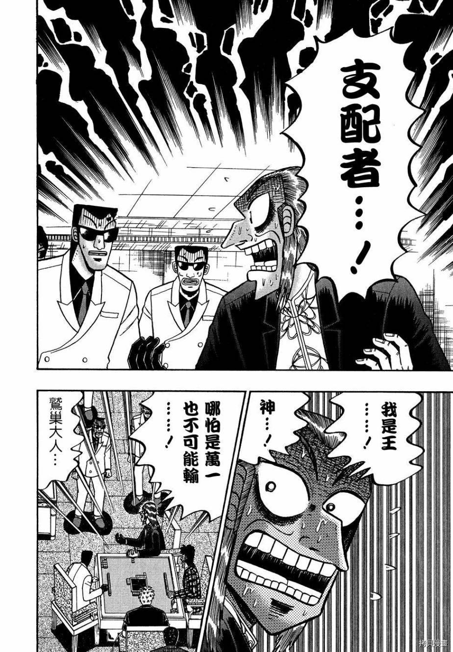 斗牌传说[拷贝漫画]韩漫全集-第159话无删减无遮挡章节图片 