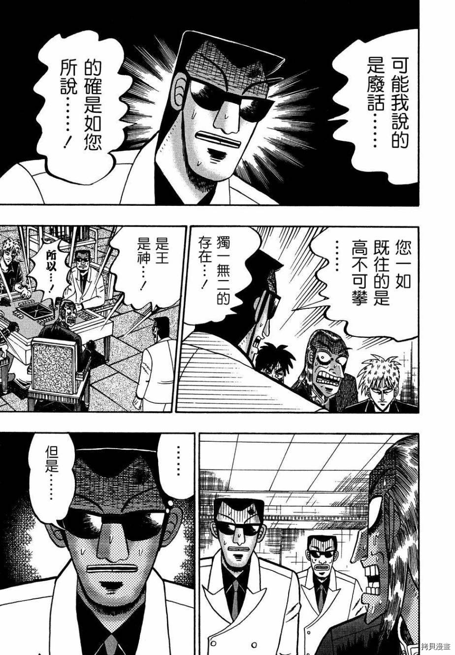 斗牌传说[拷贝漫画]韩漫全集-第159话无删减无遮挡章节图片 