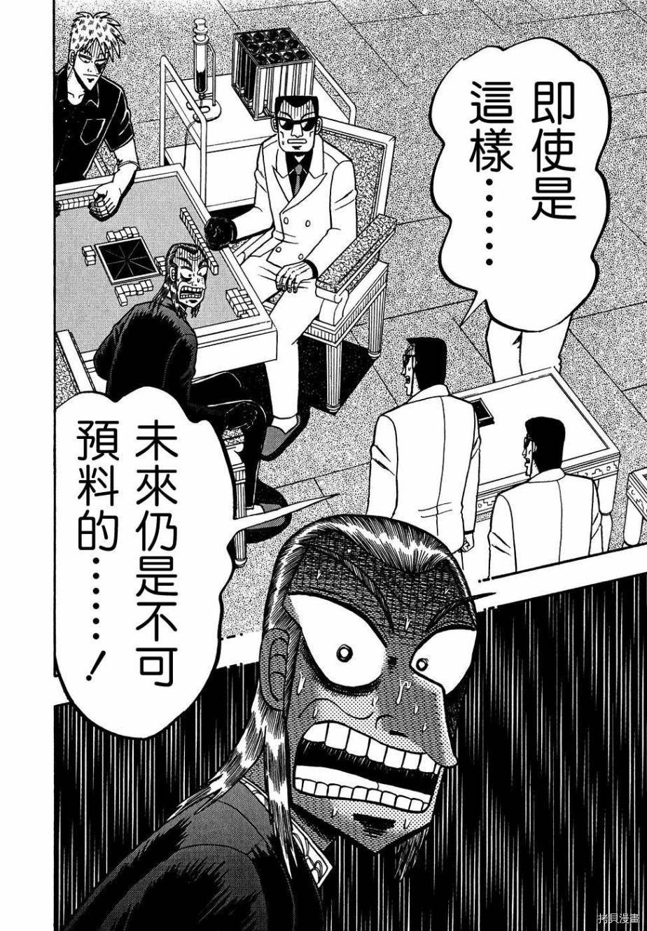 斗牌传说[拷贝漫画]韩漫全集-第159话无删减无遮挡章节图片 