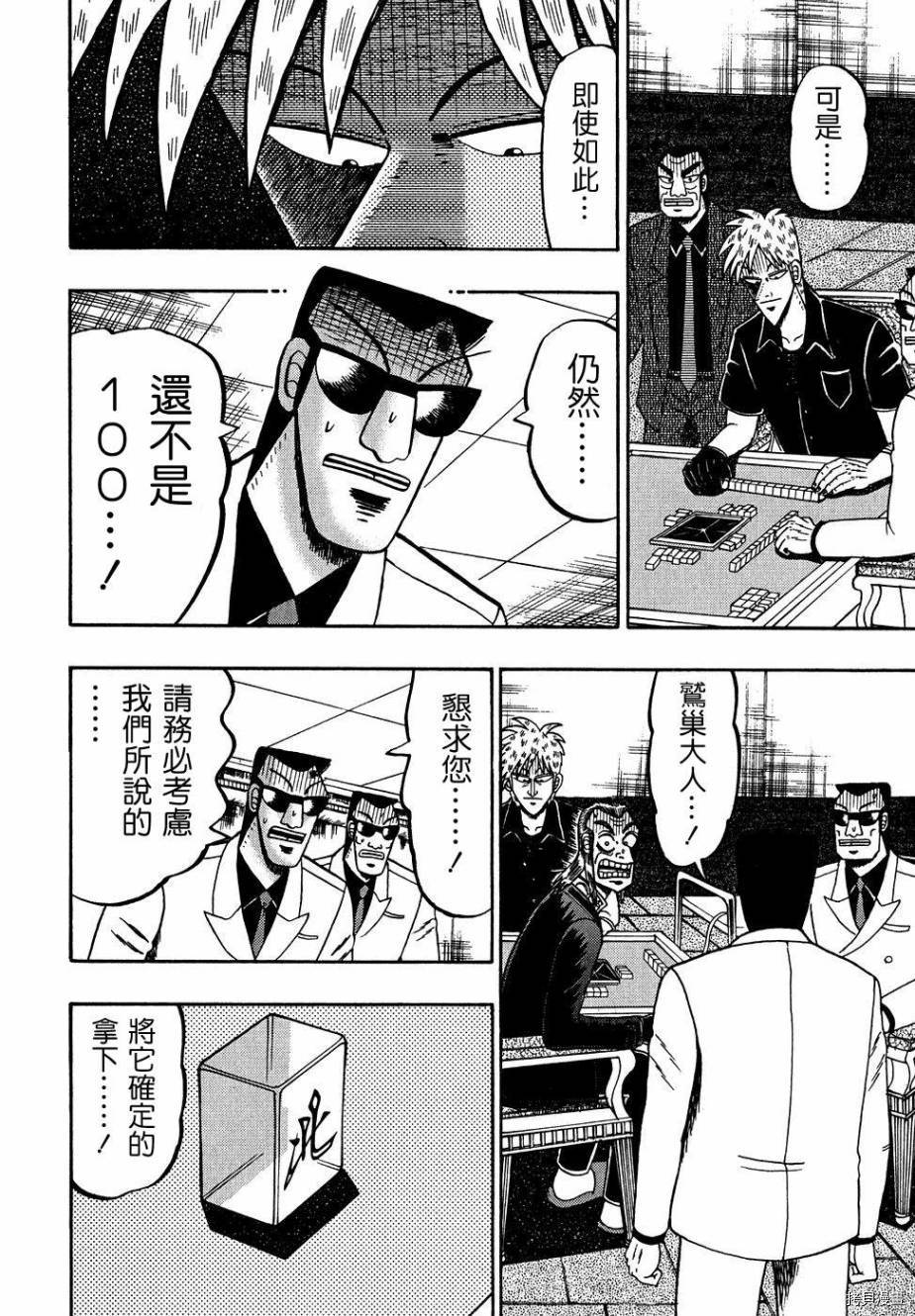 斗牌传说[拷贝漫画]韩漫全集-第159话无删减无遮挡章节图片 