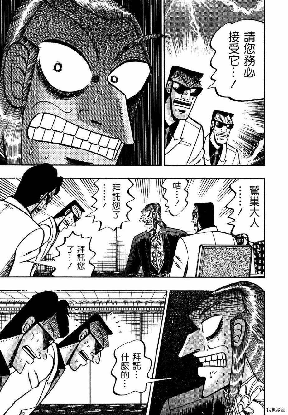 斗牌传说[拷贝漫画]韩漫全集-第159话无删减无遮挡章节图片 