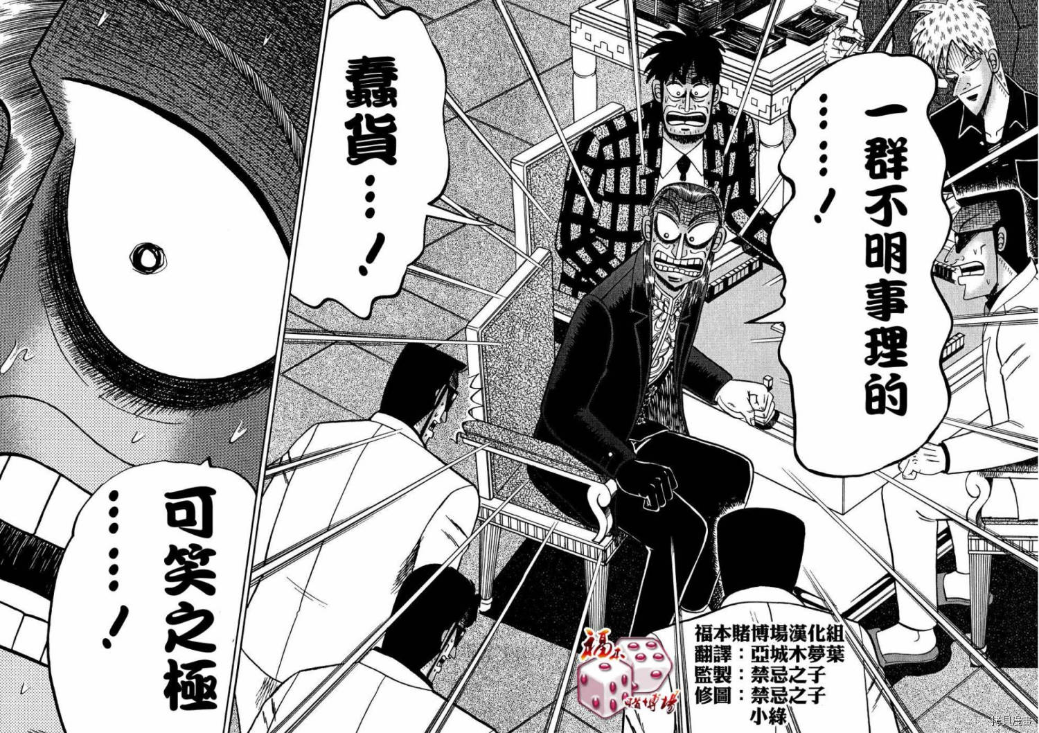 斗牌传说[拷贝漫画]韩漫全集-第159话无删减无遮挡章节图片 