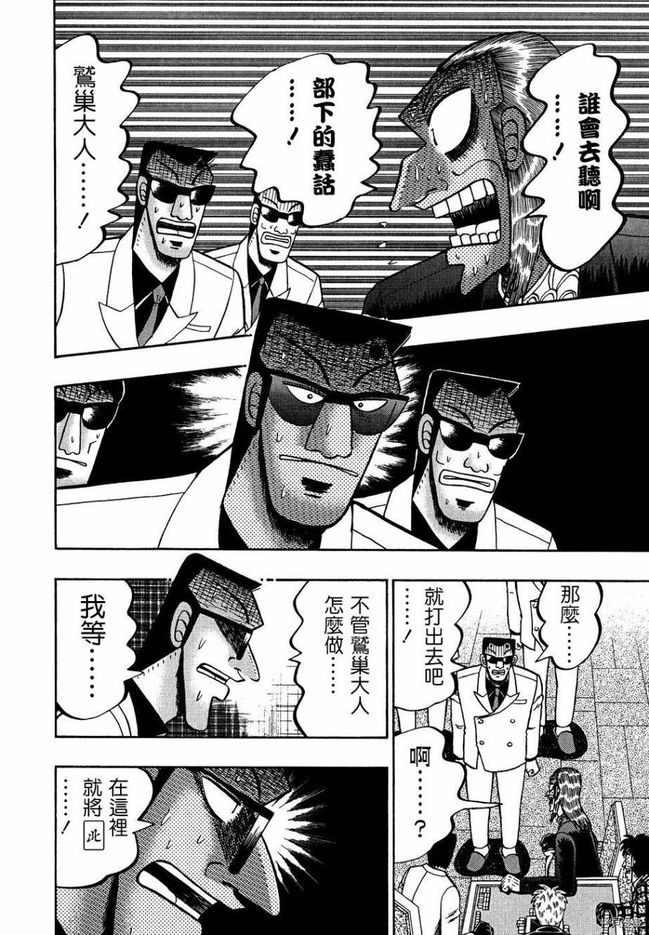 斗牌传说[拷贝漫画]韩漫全集-第159话无删减无遮挡章节图片 