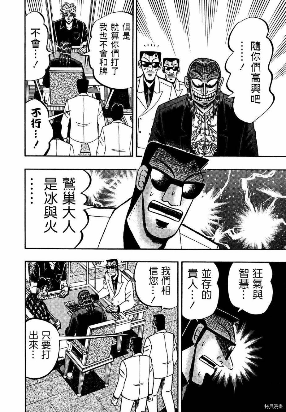 斗牌传说[拷贝漫画]韩漫全集-第159话无删减无遮挡章节图片 