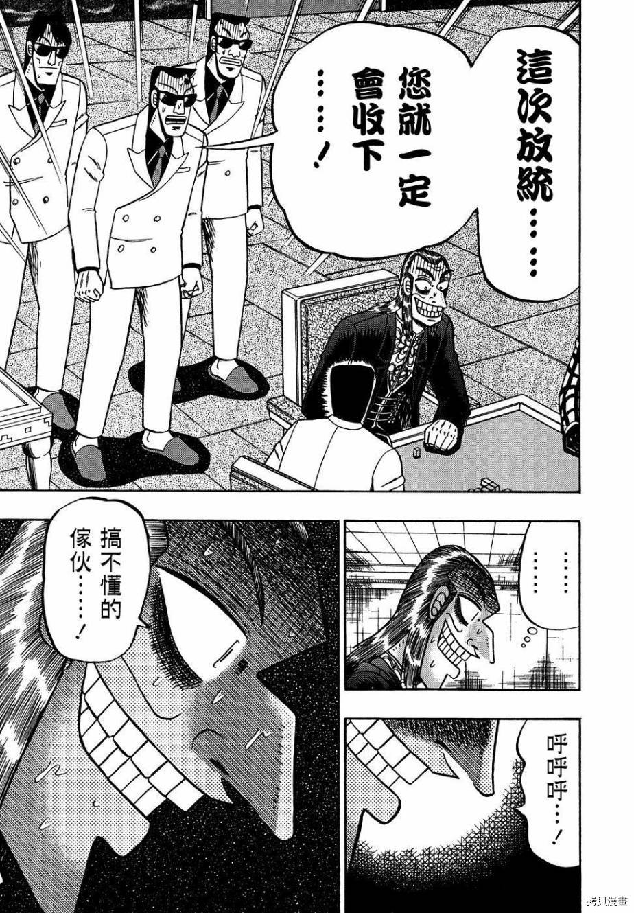 斗牌传说[拷贝漫画]韩漫全集-第159话无删减无遮挡章节图片 