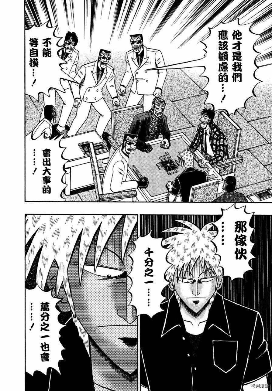斗牌传说[拷贝漫画]韩漫全集-第160话无删减无遮挡章节图片 