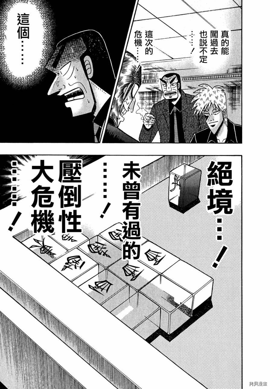 斗牌传说[拷贝漫画]韩漫全集-第160话无删减无遮挡章节图片 