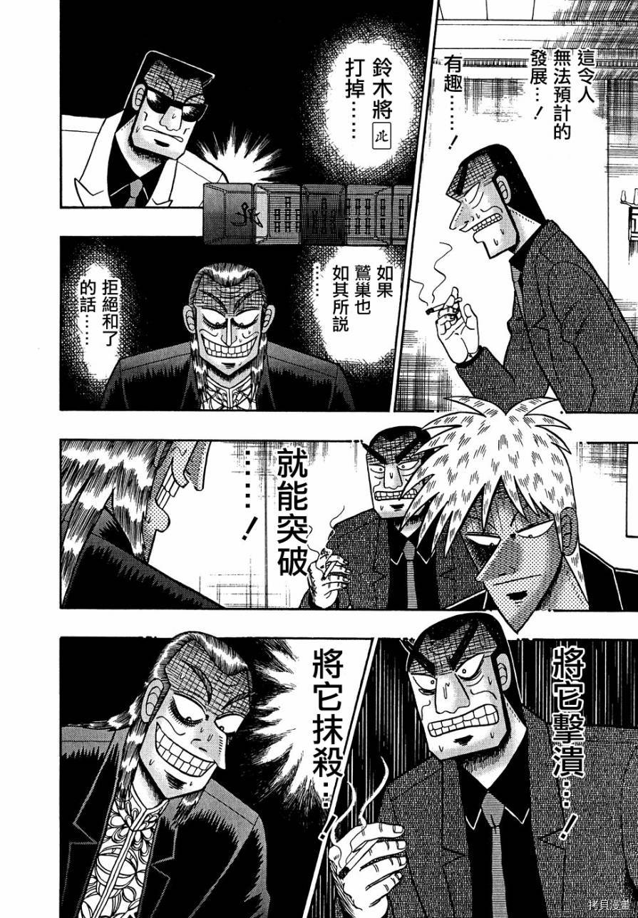 斗牌传说[拷贝漫画]韩漫全集-第160话无删减无遮挡章节图片 