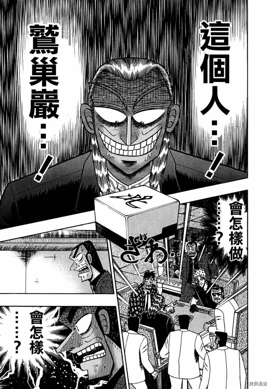 斗牌传说[拷贝漫画]韩漫全集-第160话无删减无遮挡章节图片 