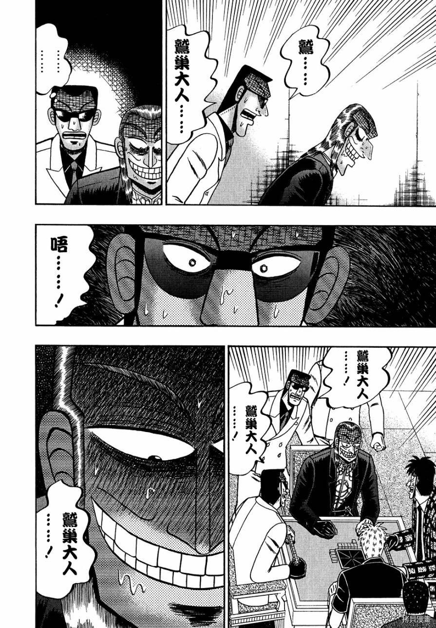 斗牌传说[拷贝漫画]韩漫全集-第160话无删减无遮挡章节图片 