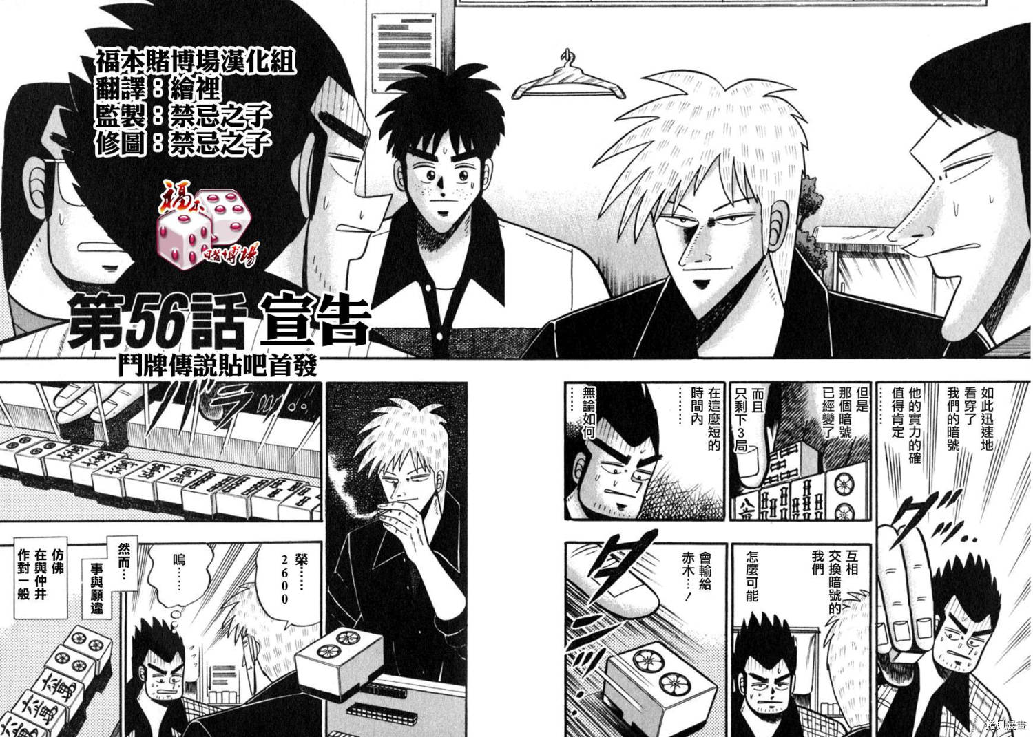 斗牌传说[拷贝漫画]韩漫全集-第56话无删减无遮挡章节图片 