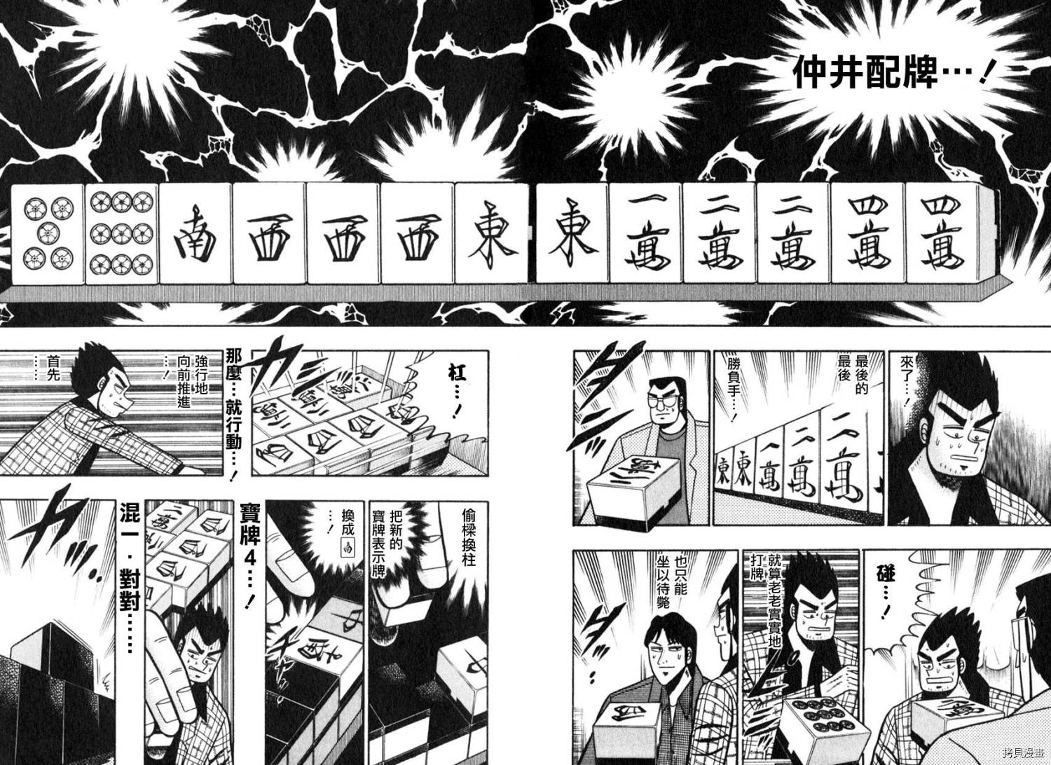 斗牌传说[拷贝漫画]韩漫全集-第56话无删减无遮挡章节图片 