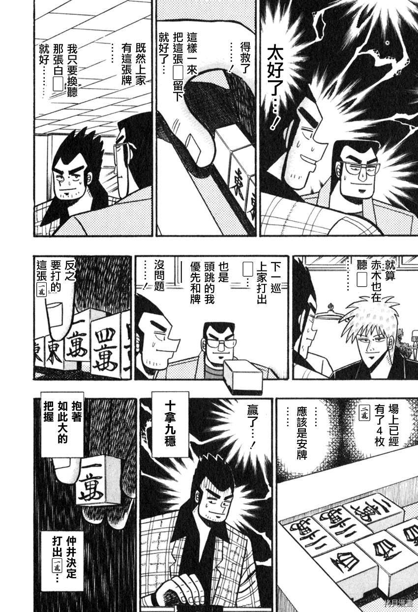 斗牌传说[拷贝漫画]韩漫全集-第56话无删减无遮挡章节图片 